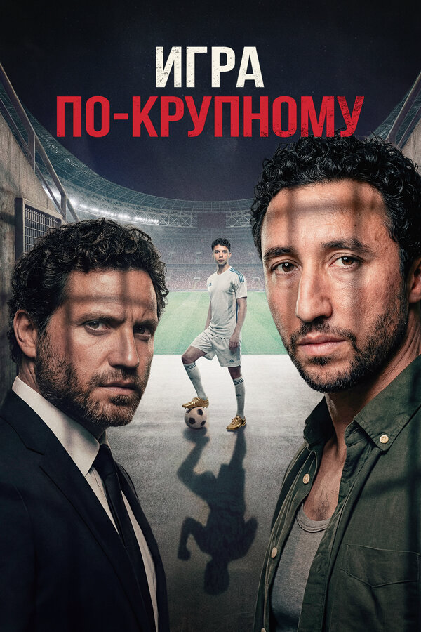 Постер сериала